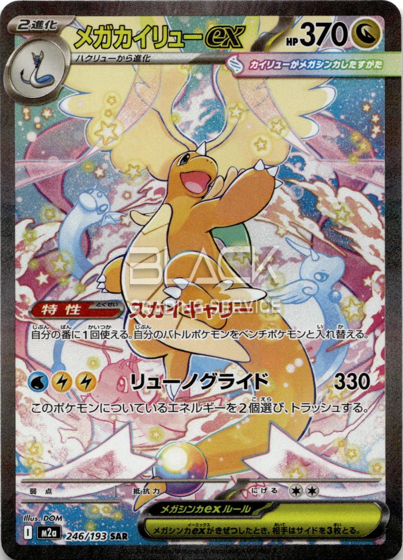 Pokemon MEG JPN Mega Dream EX
