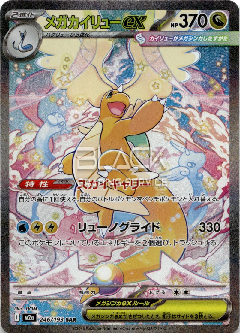 Pokemon MEG JPN Mega Dream EX