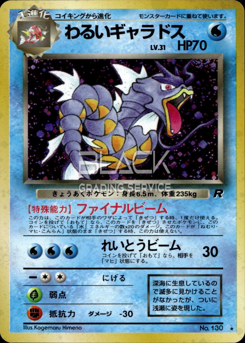 Pokemon JPN Rocket Gang