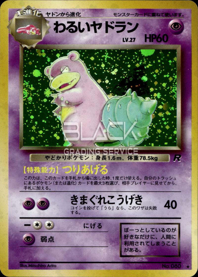 Pokemon JPN Rocket Gang