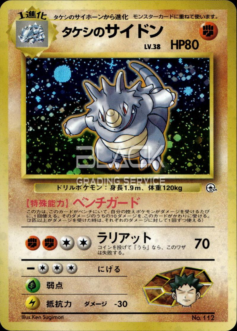 Pokemon JPN Gym Booster 1: Leader's Stadium