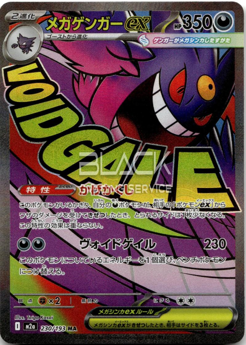 Pokemon MEG JPN Mega Dream EX