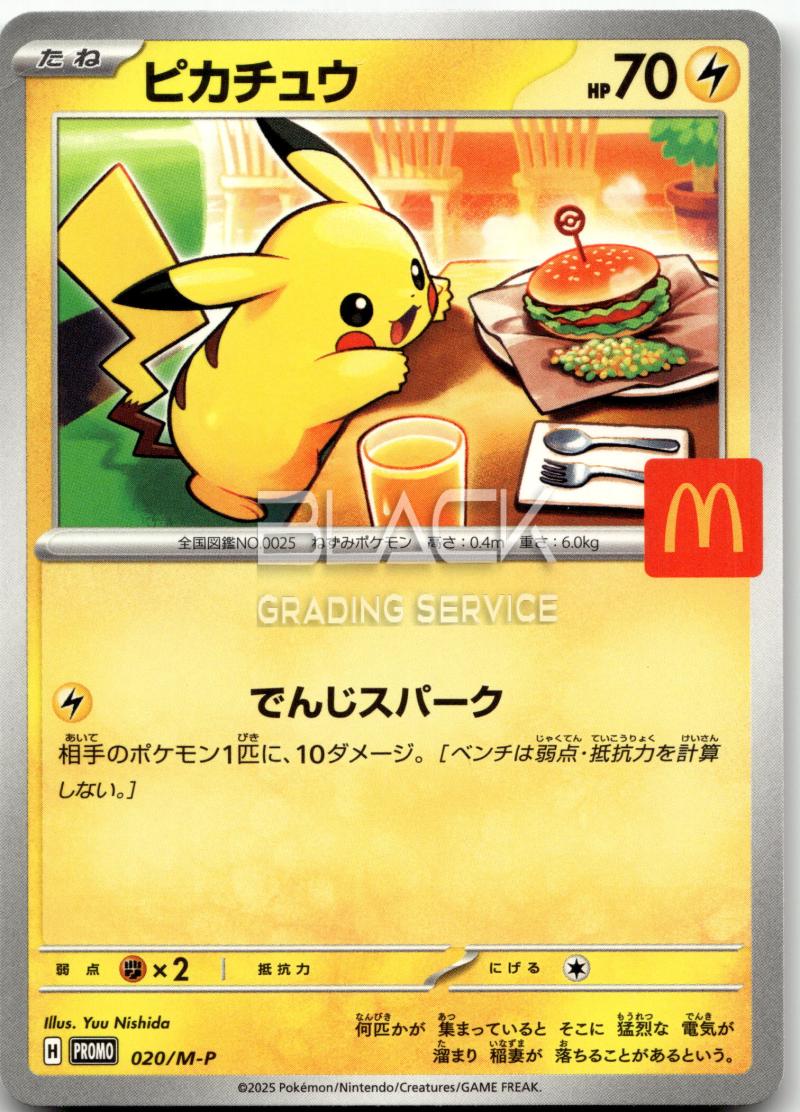 Pokemon JPN McDonald's