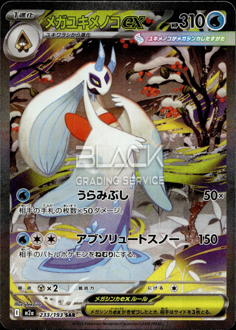 Pokemon MEG JPN Mega Dream EX