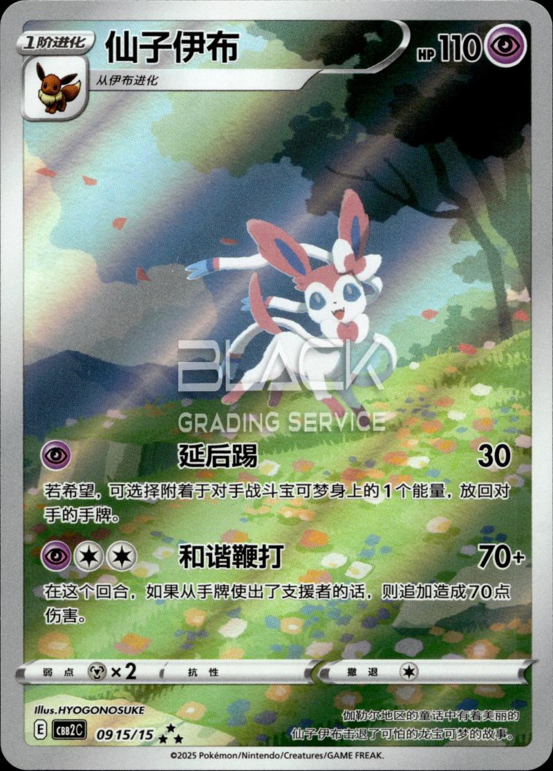 Pokemon S&V CHN Gem Pack VOL.2