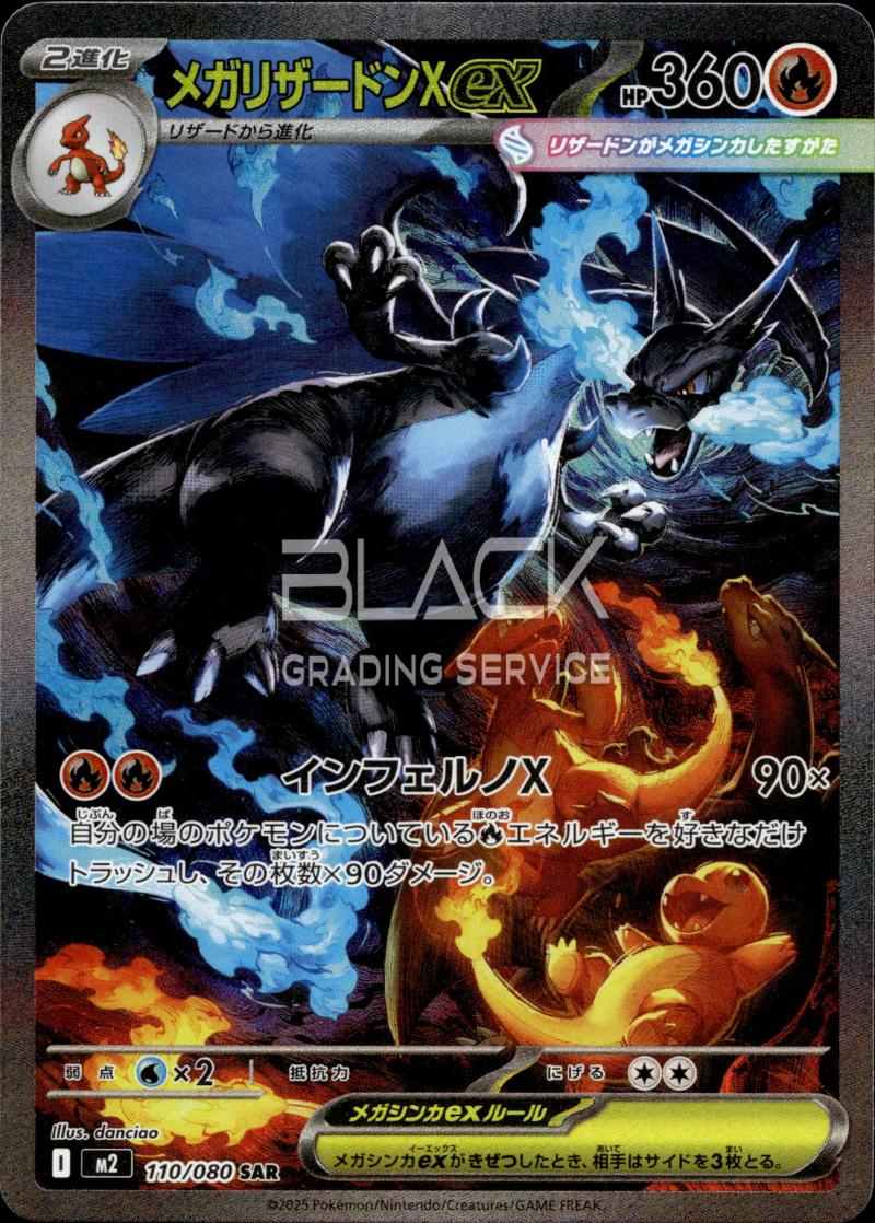 Pokemon m2 JPN Mega Inferno X