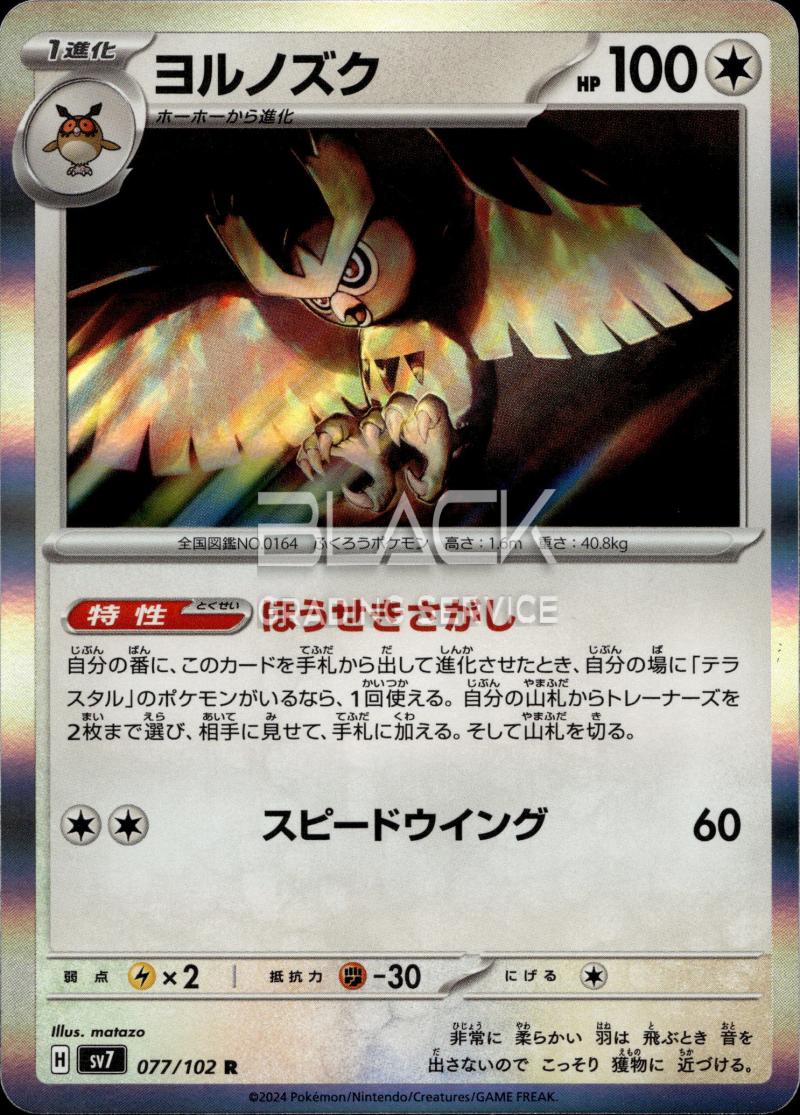 Pokemon SV7 JPN Stellar Miracle