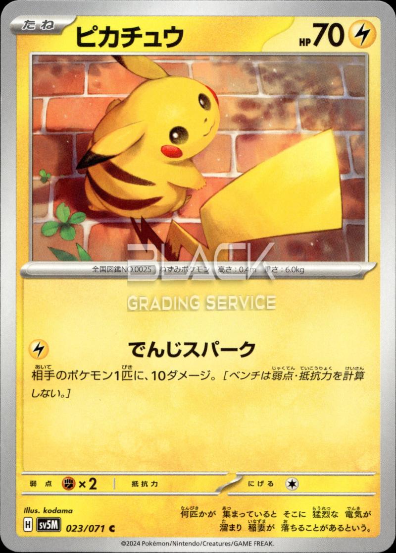 Pokemon SV5M JPN Cyber Judge