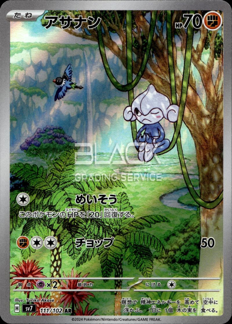Pokemon SV7 JPN