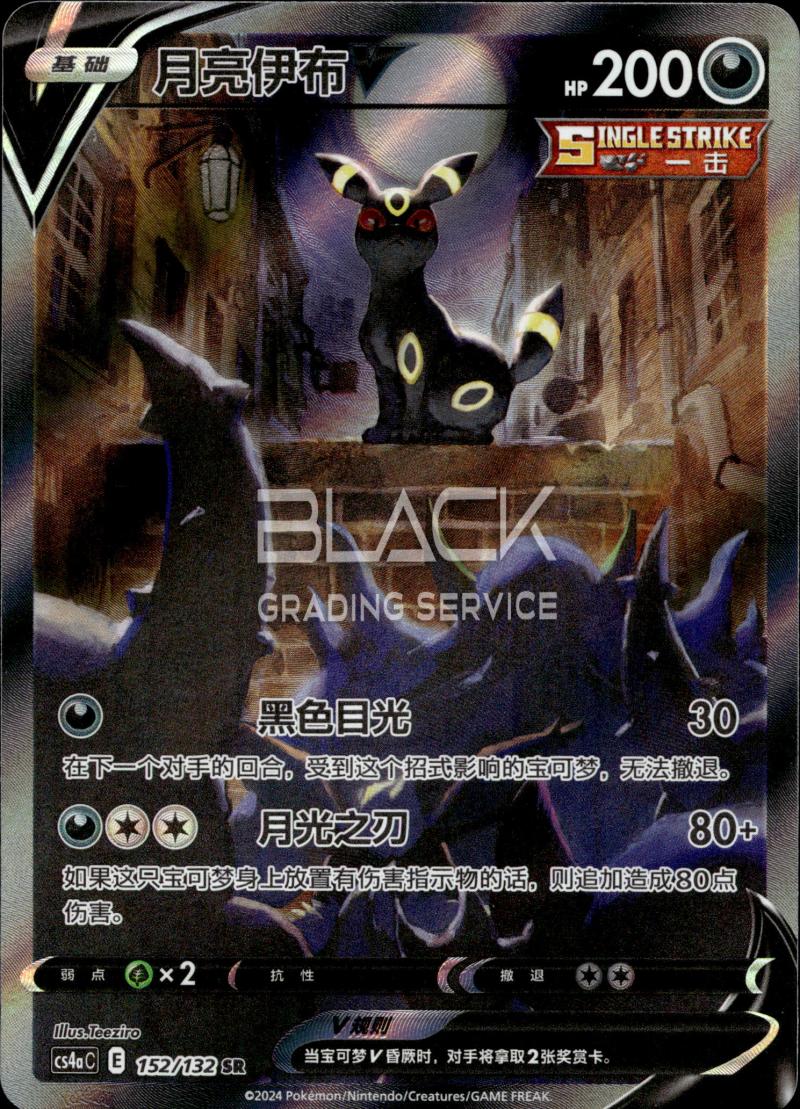 Pokemon SWSH CN Nine Colors Gathering