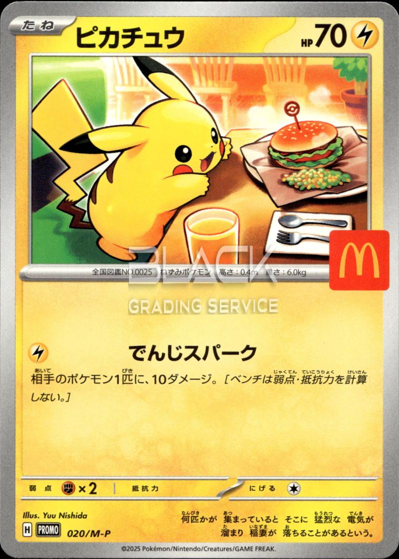 Pokemon JPN McDonald’s