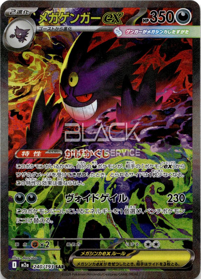 Pokemon MEG JPN Mega Dream EX