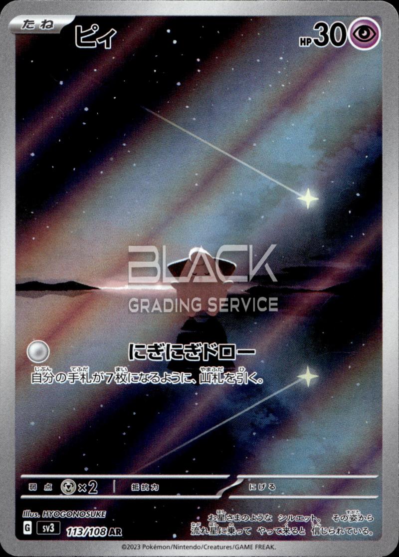 Pokemon S&V JPN Ruler of the Black Flame