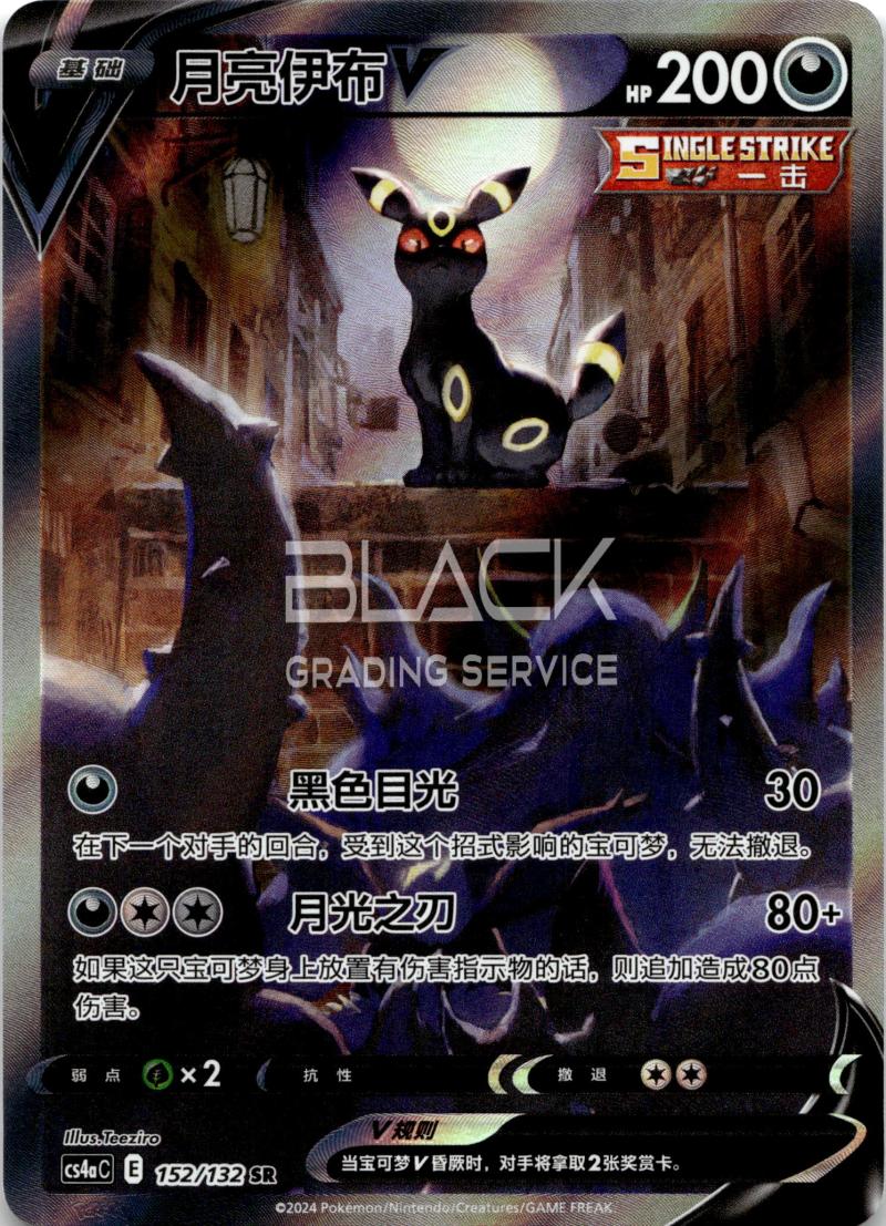 Pokemon SWSH CN Nine Colors Gathering