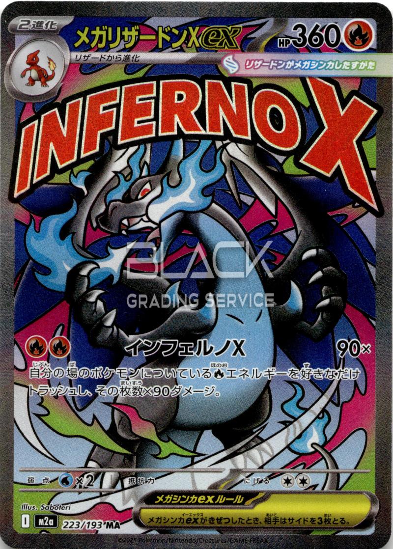 Pokemon MEG JPN Mega Dream EX