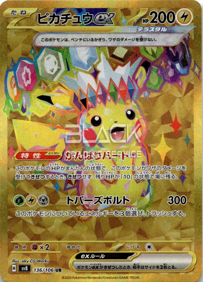 Pokemon S&V JPN Super Electric Breaker