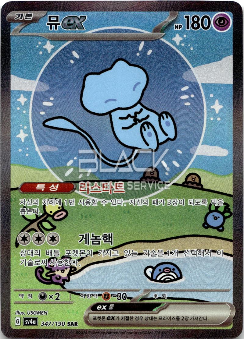 Pokemon S&V KOR Shiny Treasure ex