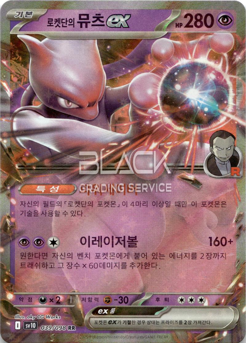 Pokemon S&V KOR Glory of Team Rocket