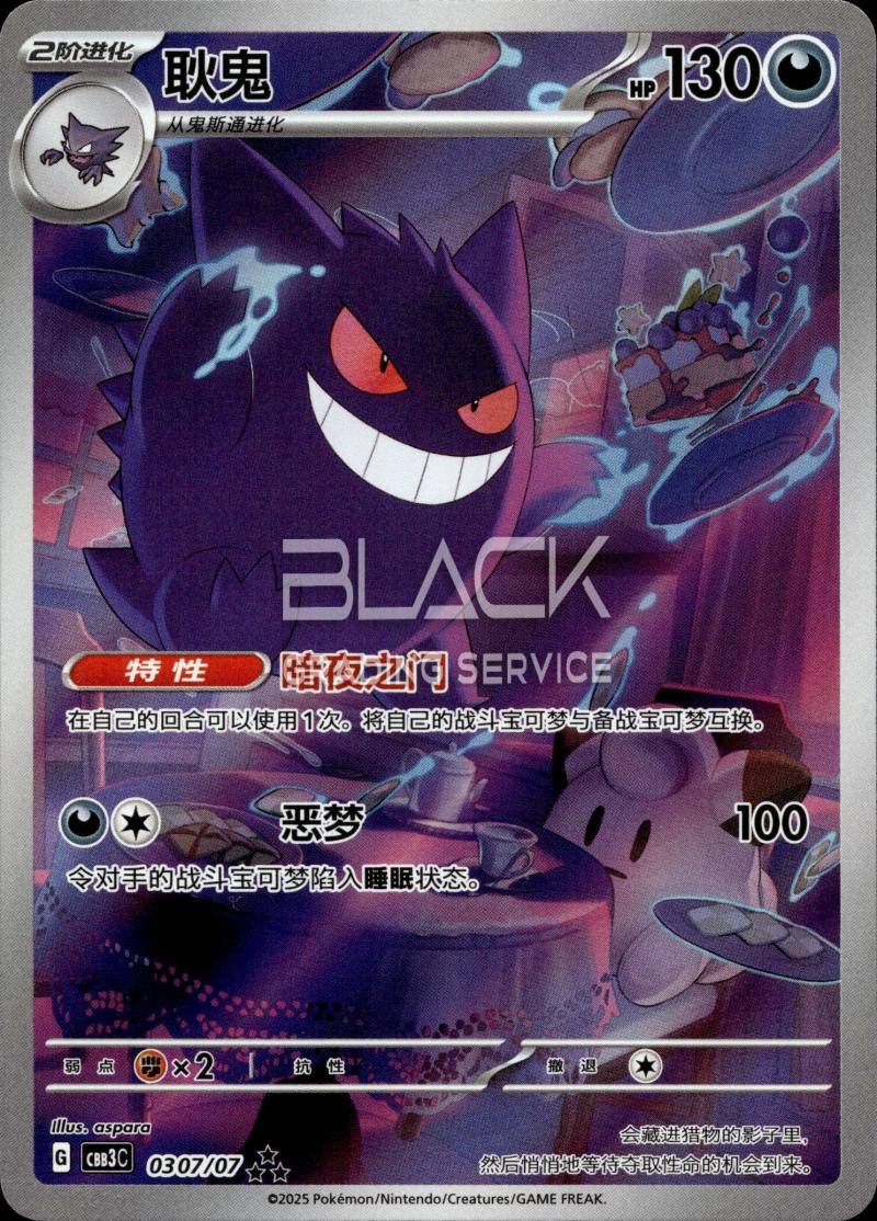 Pokemon S&V CN Gem Pack VOL.3