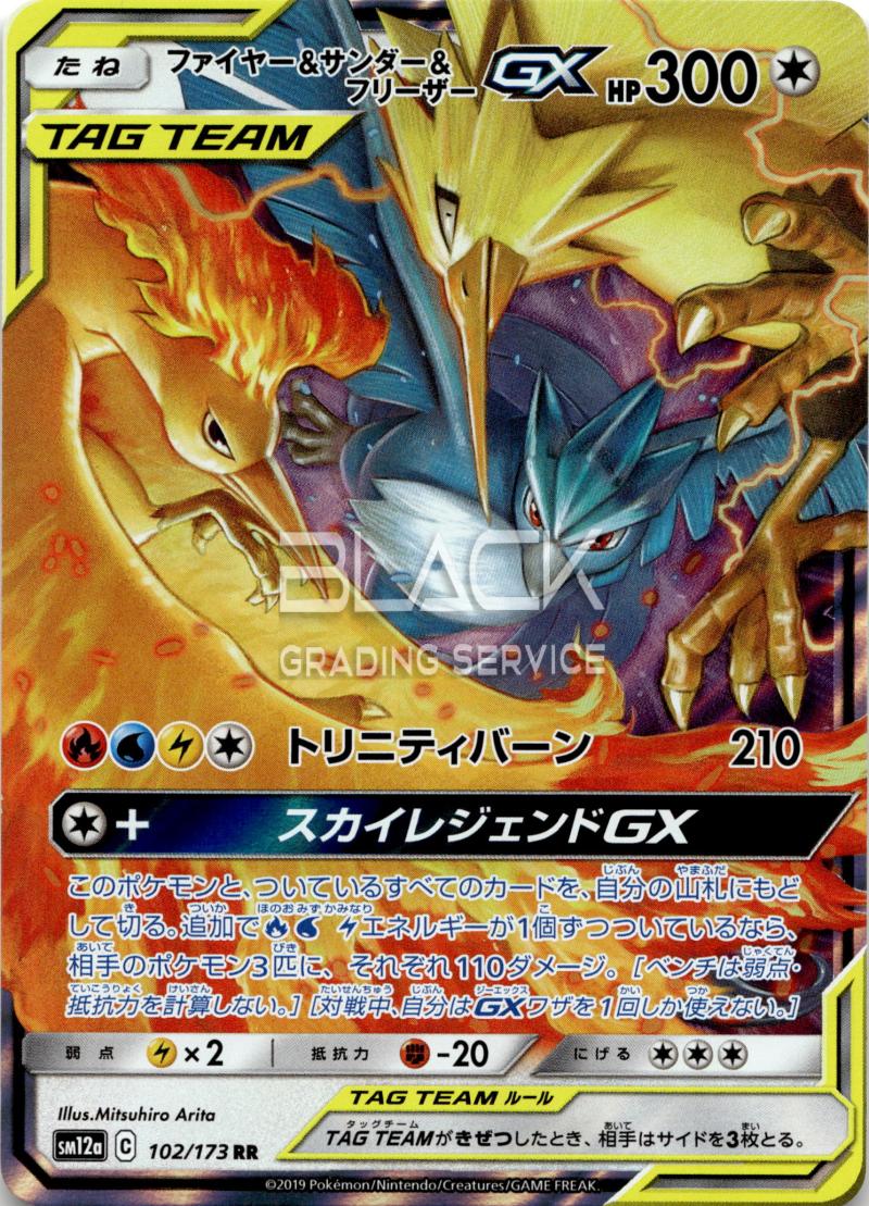 Pokemon S&M JP Tag Team GX All Stars