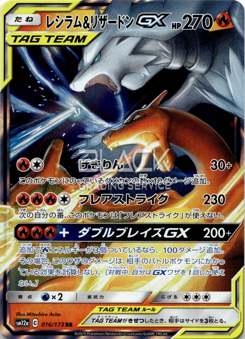 Pokemon S&M JP Tag Team GX All Stars