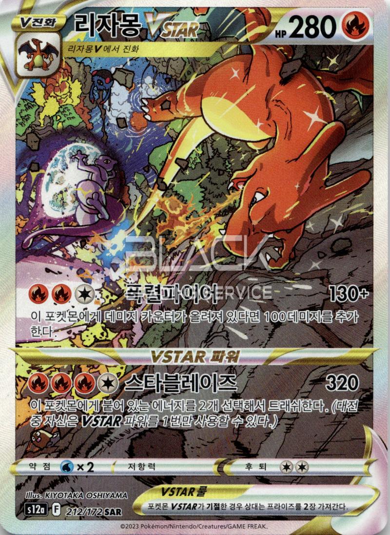 Pokemon SWSH KO VSTAR UNIVERSE