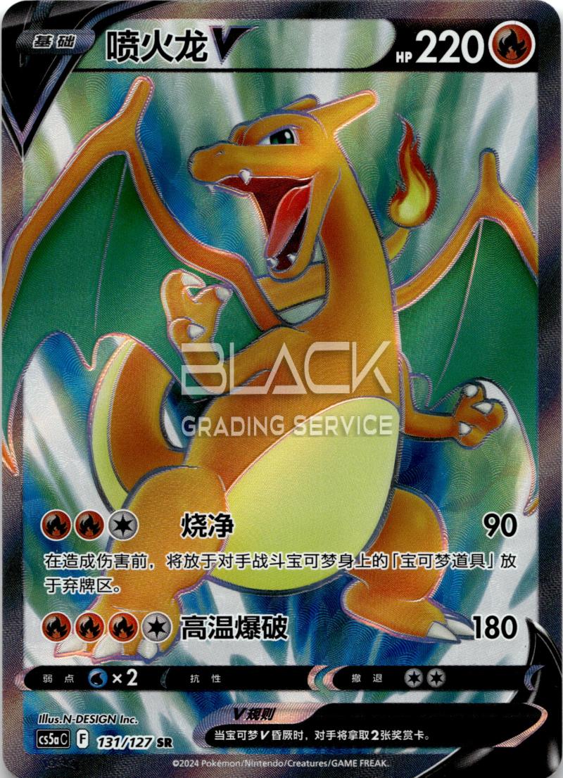 Pokemon SWSH CN Brave Stars