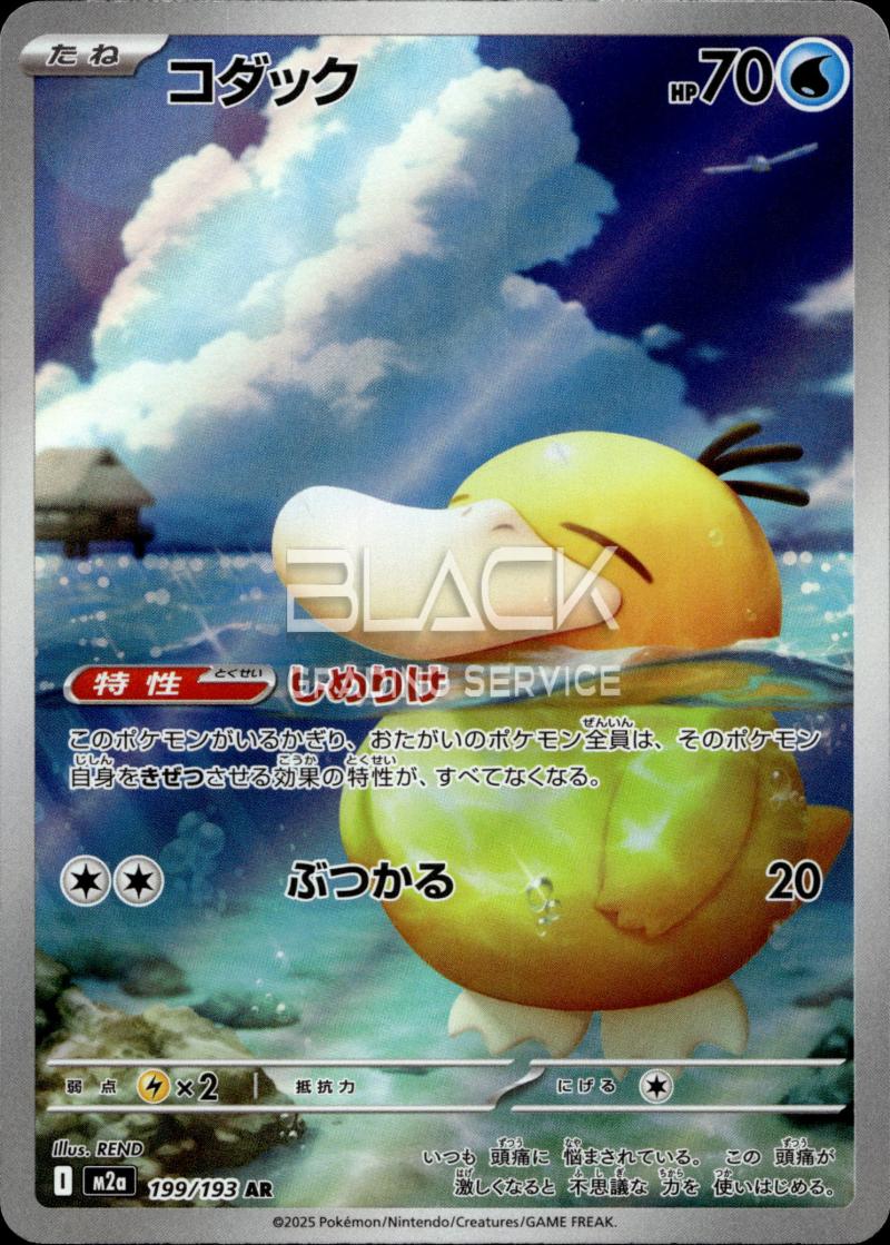Pokemon M2A JPN Mega Dream EX
