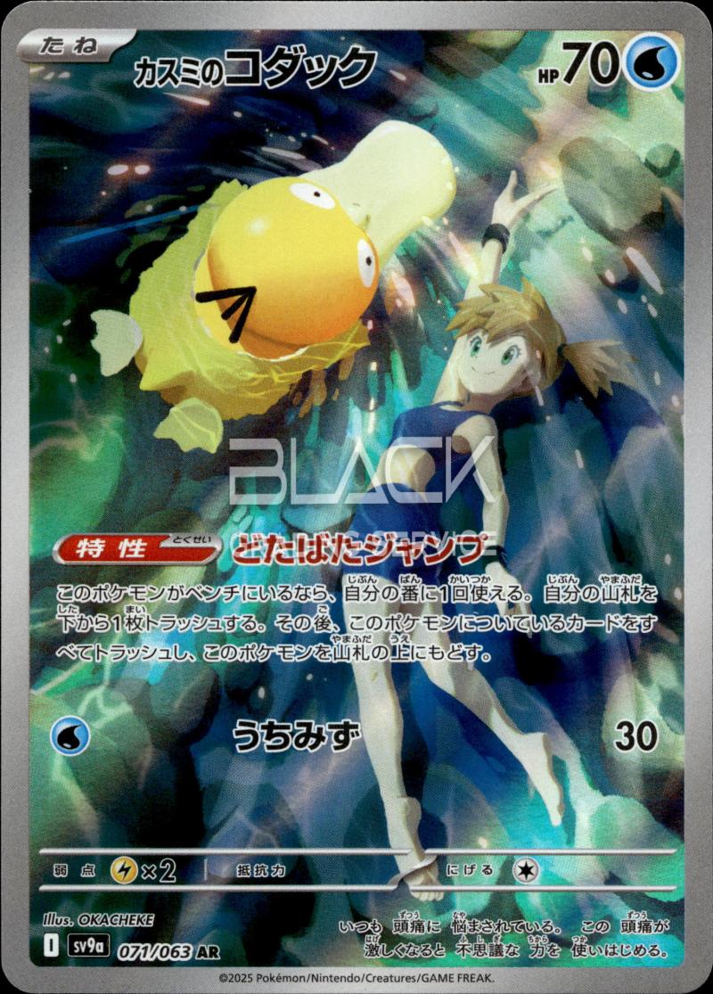 Pokemon S&V JPN Heat Wave Arena
