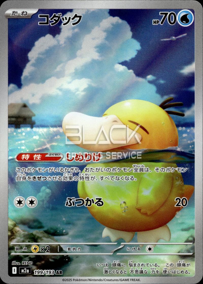 Pokemon M2A JPN Mega Dream EX