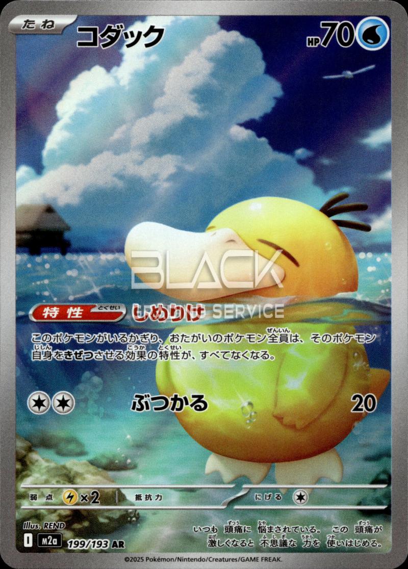 Pokemon M2A JPN Mega Dream EX