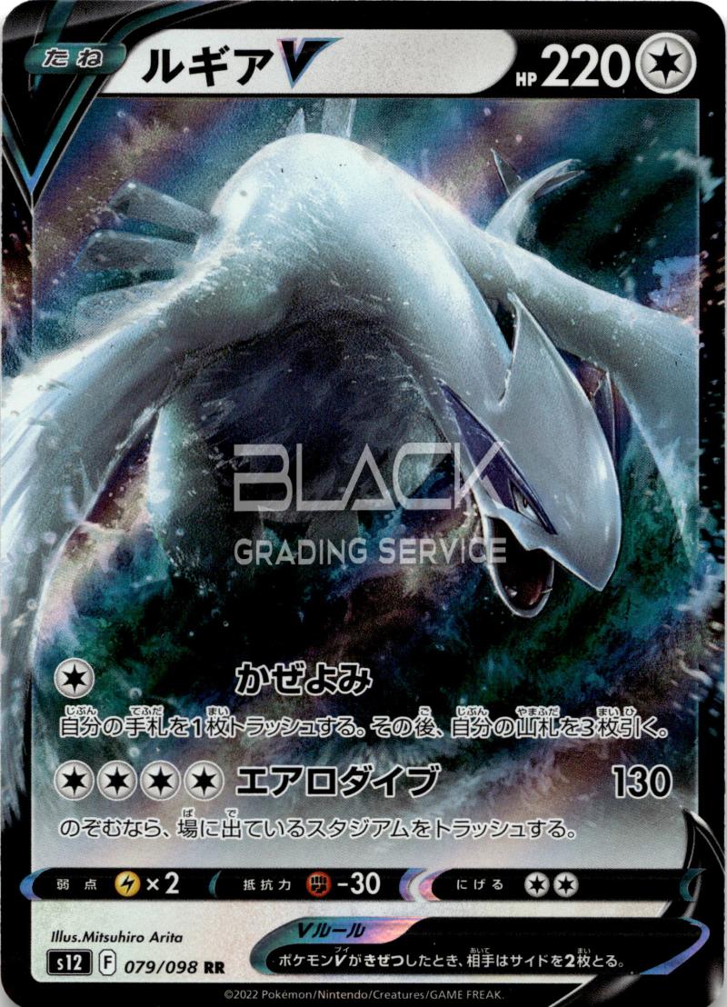 Pokemon SWSH JPN Paradigm Trigger