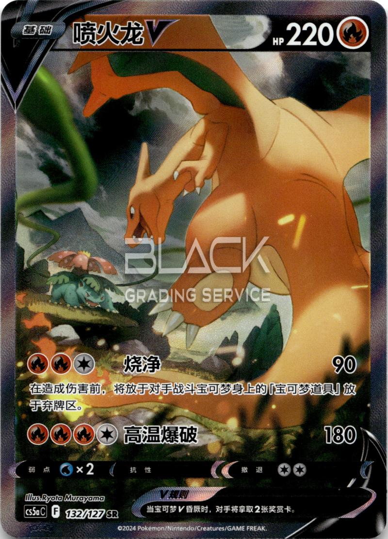 Pokemon SWSH CN Brave Stars