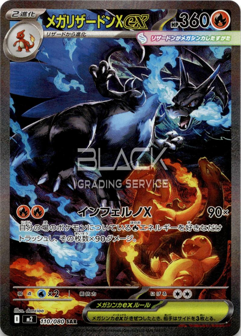 Pokemon M2 JPN Mega Inferno X