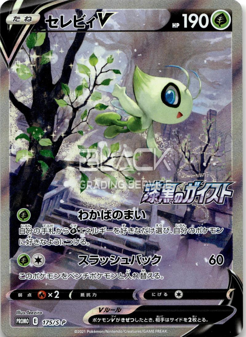Pokemon SWSH JPN Jet Black Spirit Box