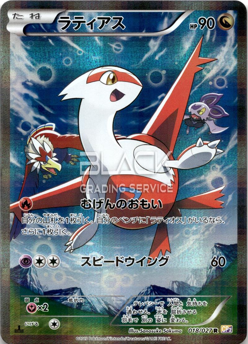 Pokemon JPN Legendary Shine Collection