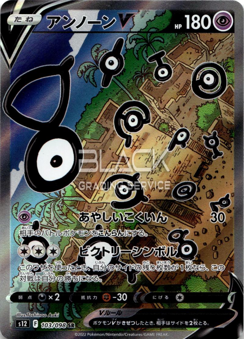 Pokemon SWSH JP Paradigm Trigger