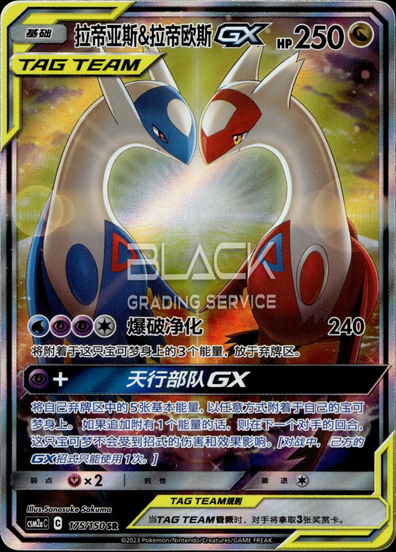 Pokemon S&M CN Shining Synergy Shower