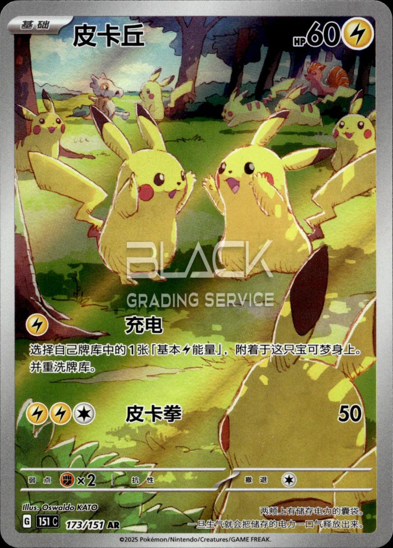 Pokemon S&V CN Collect 151