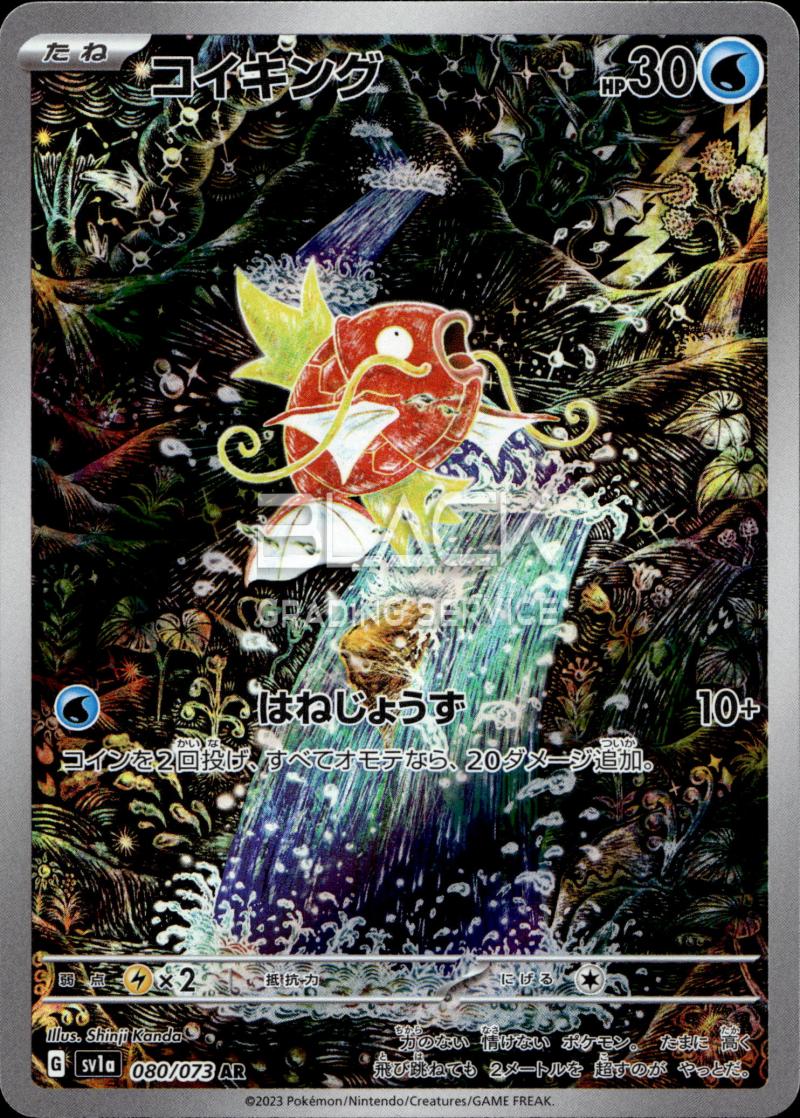 Pokemon SV1a JP Triplet Beat