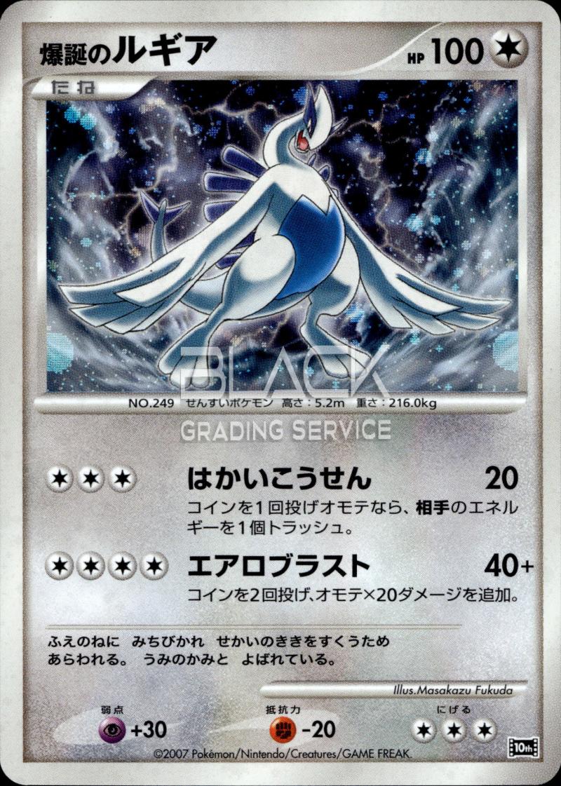Pokemon JPN 10th Movie Commemoration Promo