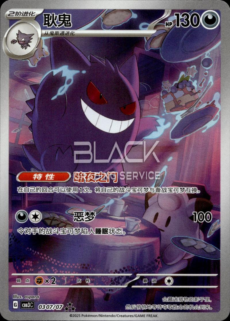 Pokemon S&V CN Gem Pack VOL.3