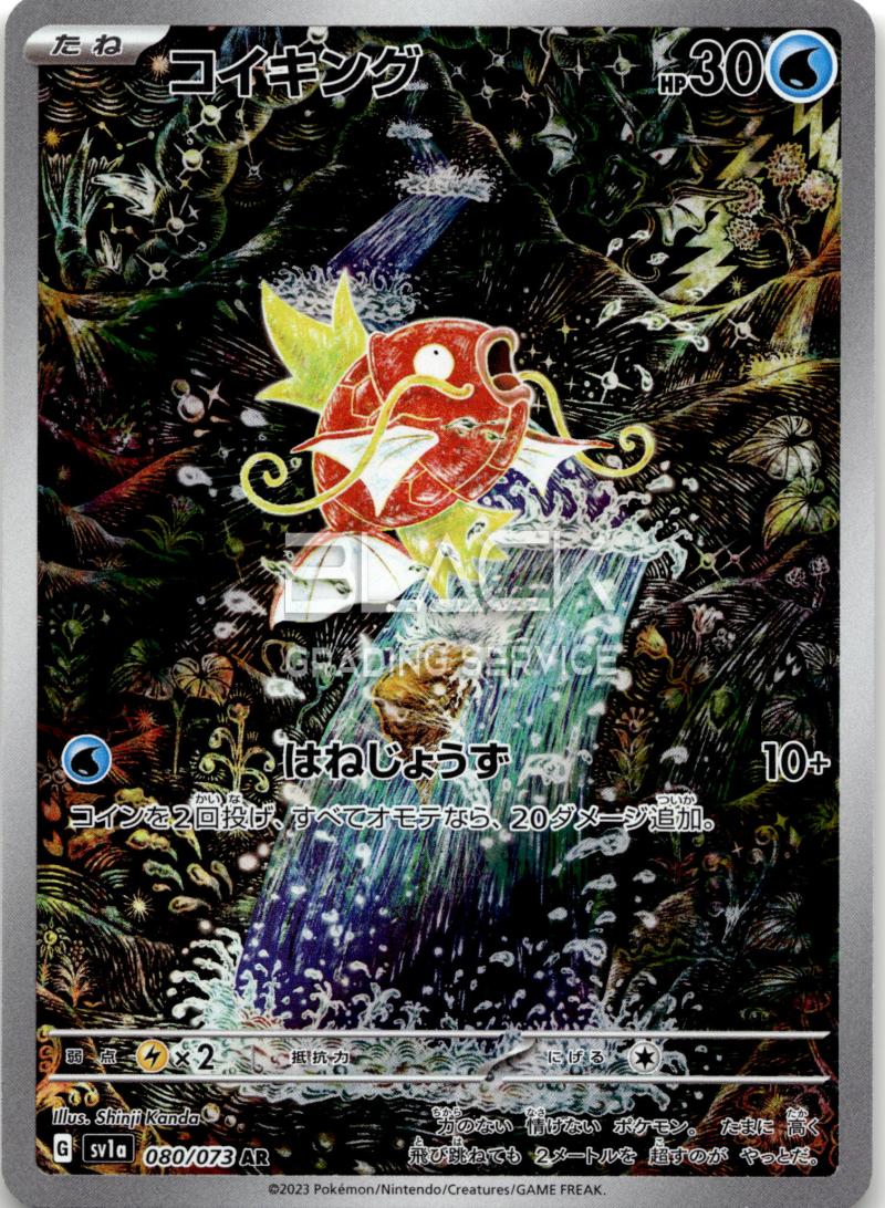 Pokemon SV1a JP Triplet Beat