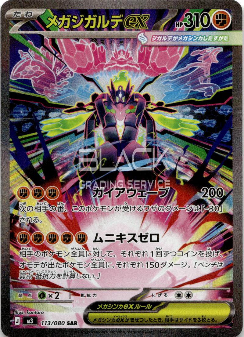 Pokemon M3 JP Nihil Zero