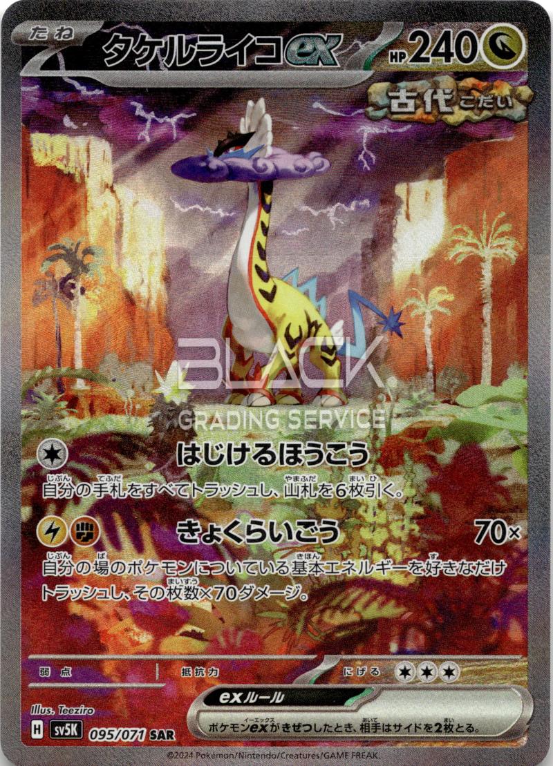 Pokemon S&V JP Wild Force