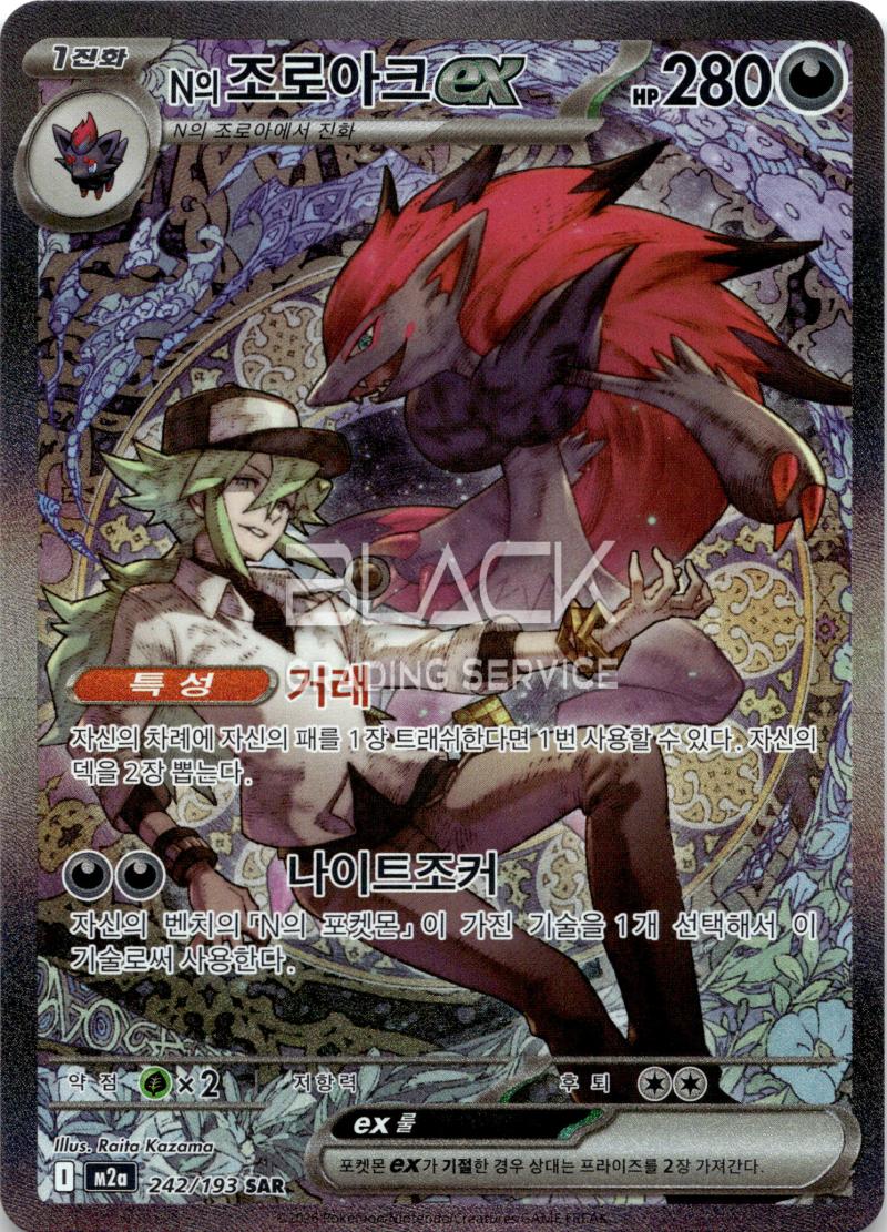 Pokemon S&V KO Mega Dream EX