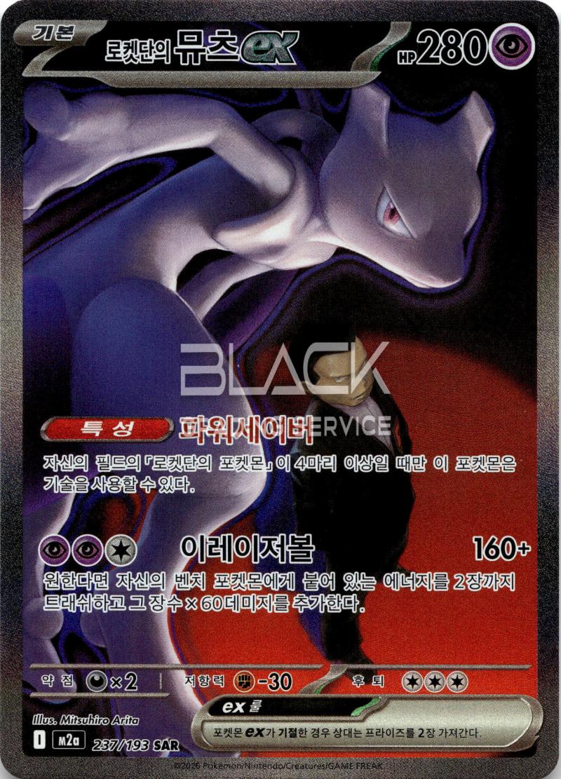 Pokemon S&V KO Mega Dream EX
