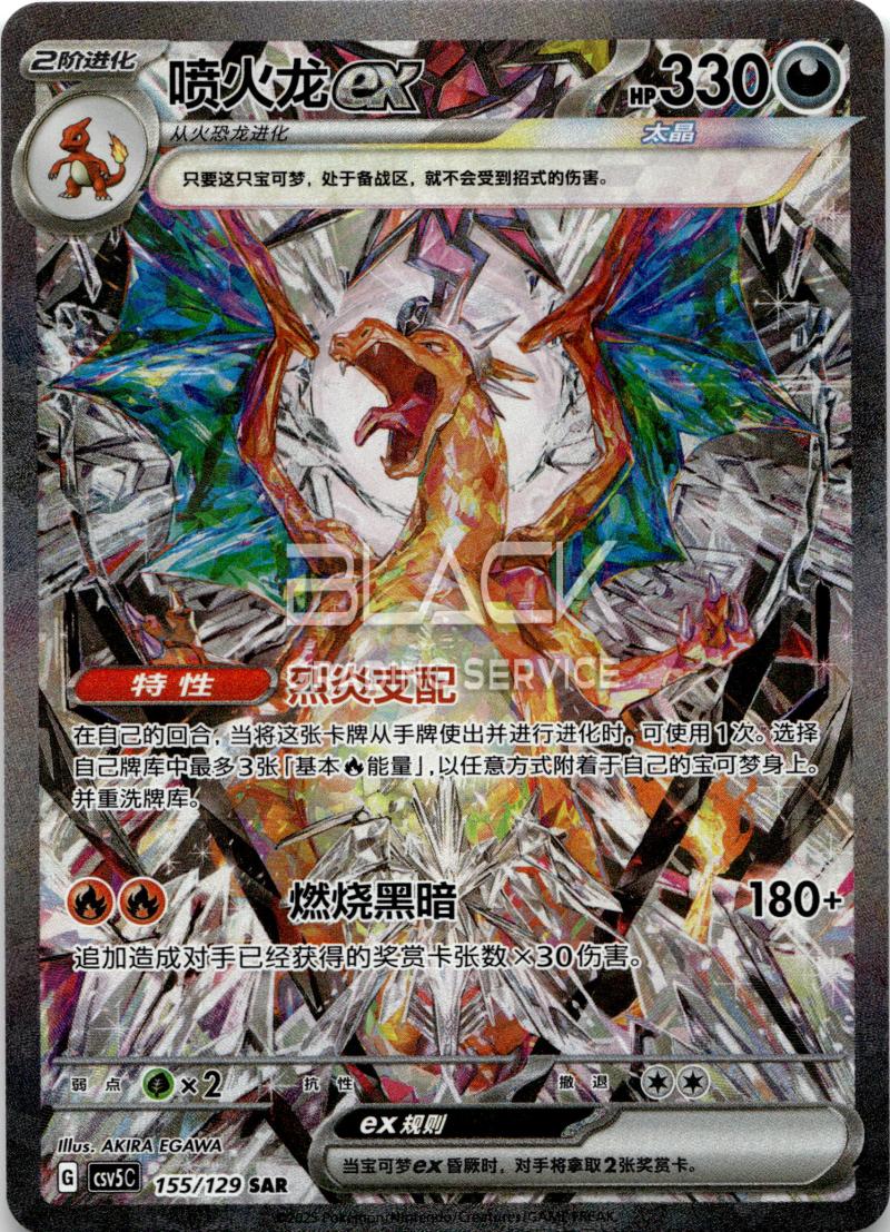Pokemon S&V CN Dark Crystal Blaze