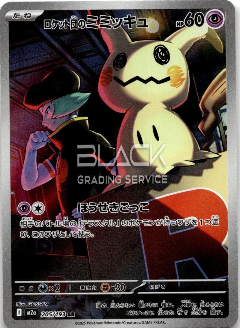 Pokemon M2A JP Mega Dream EX