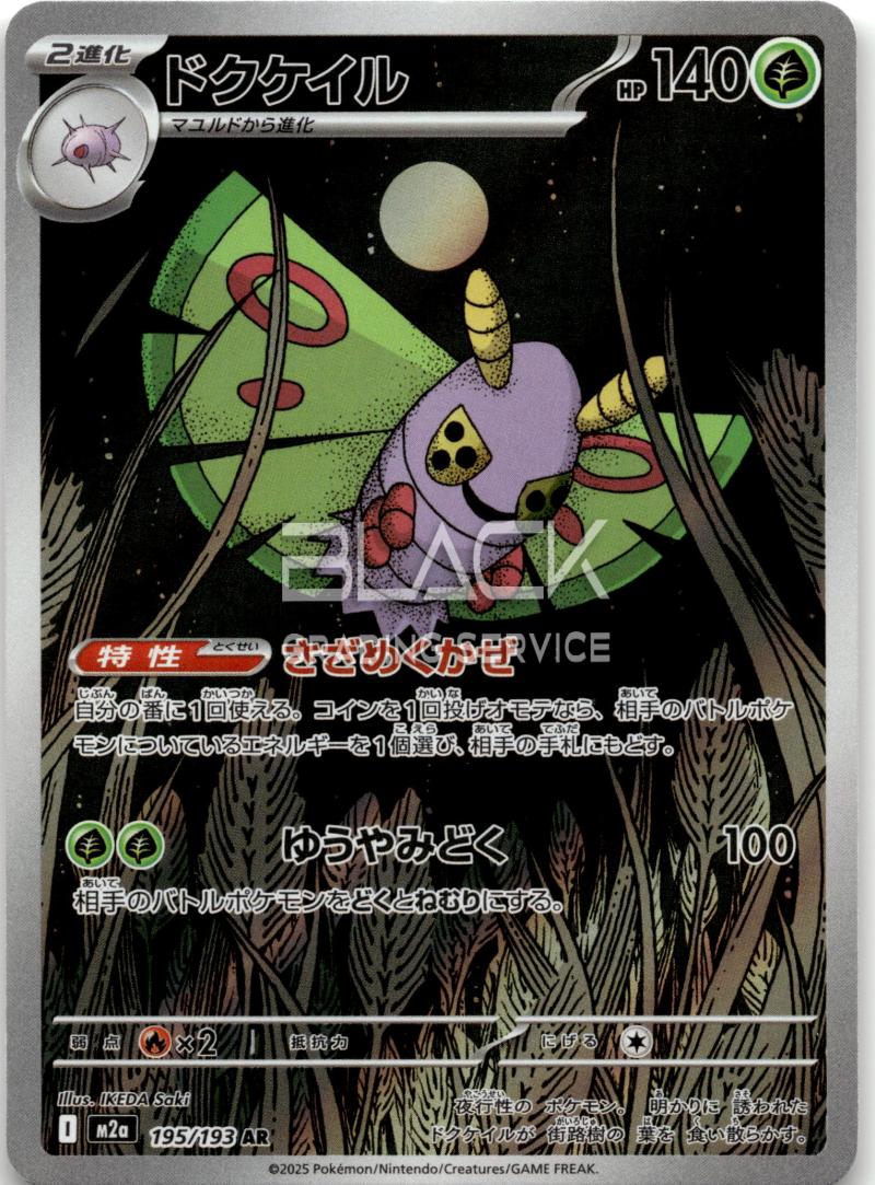 Pokemon M2a Jp Mega Dream EX